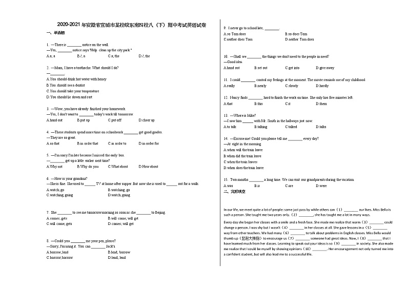 2020-2021年安徽省宣城市某校皖东南四校八（下）期中考试英语试卷人教版第1页