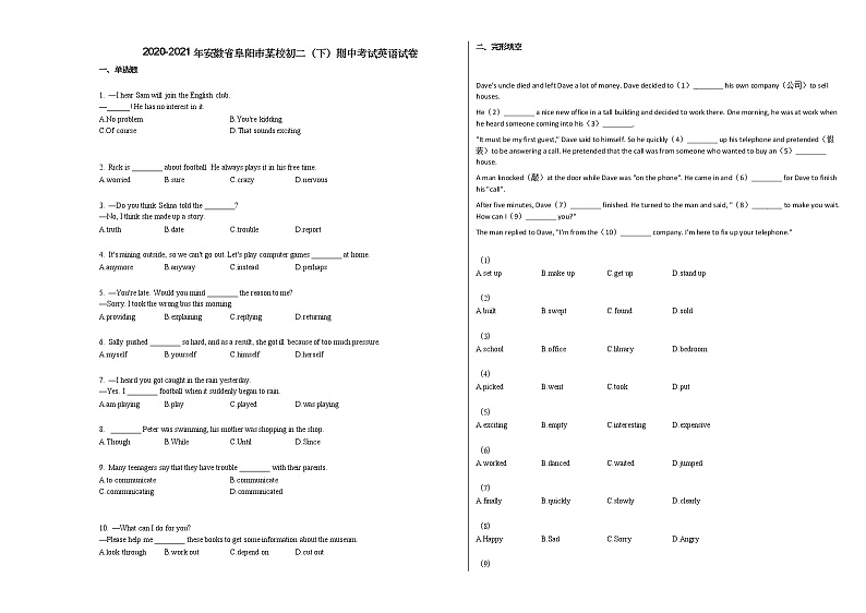 2020-2021年安徽省阜阳市某校初二（下）期中考试英语试卷人教版第1页