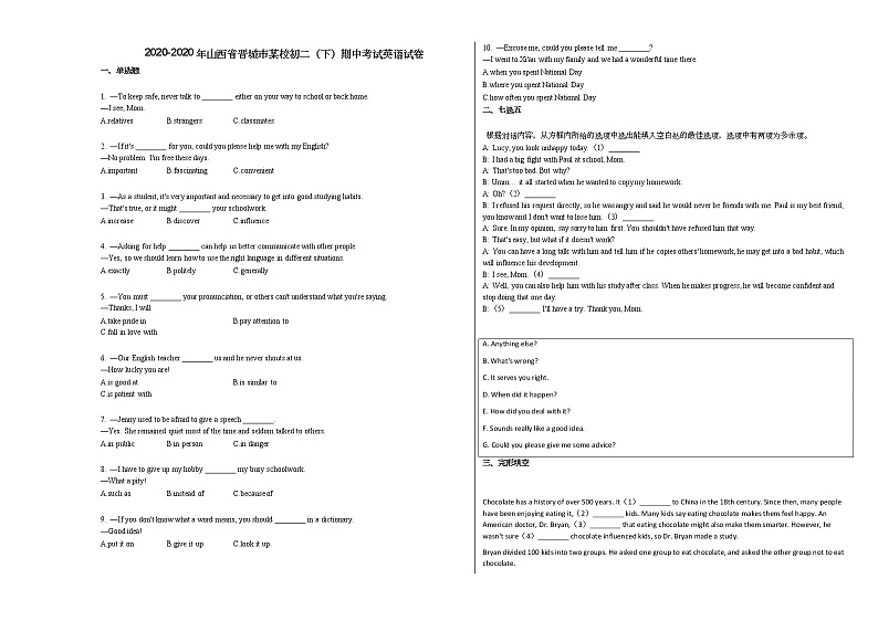 2020-2020年山西省晋城市某校初二（下）期中考试英语试卷人教版01