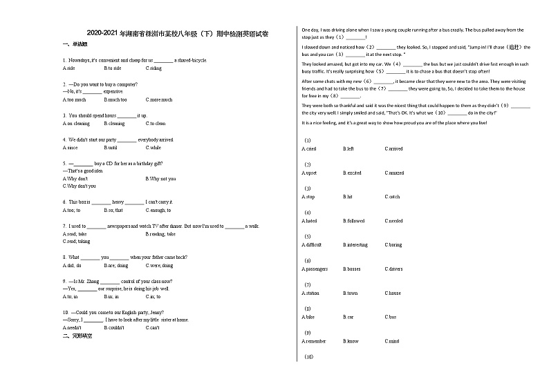 2020-2021年湖南省株洲市某校八年级（下）期中检测英语试卷人教版01