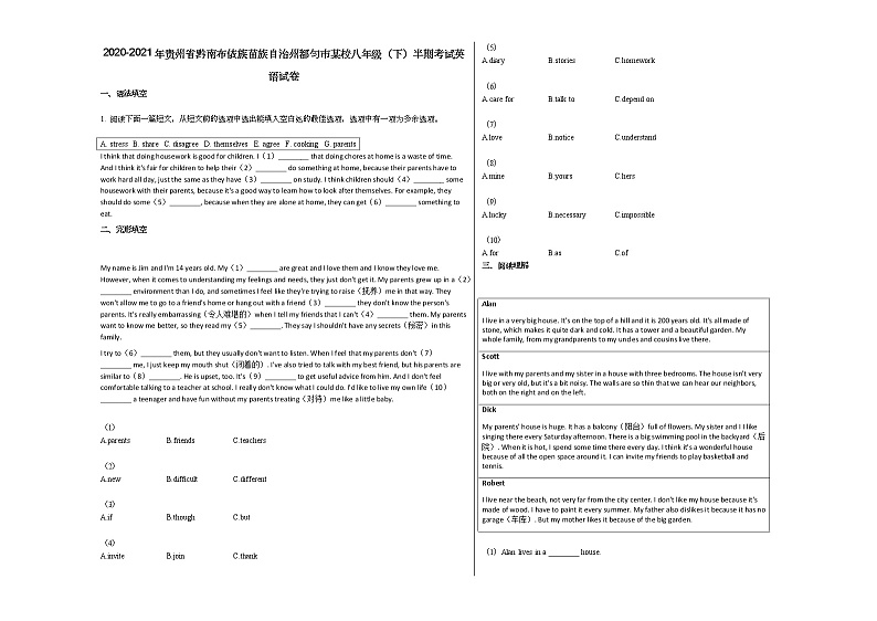 2020-2021年贵州省黔南布依族苗族自治州都匀市某校八年级（下）半期考试英语试卷人教版第1页