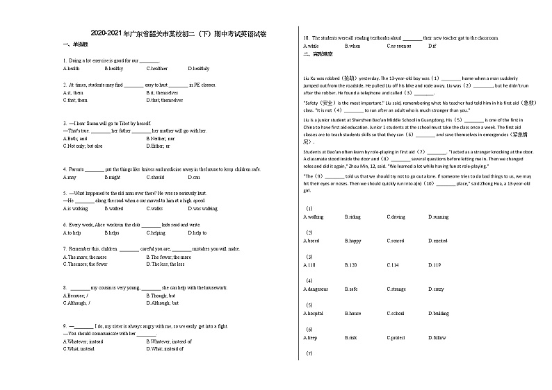 2020-2021年广东省韶关市某校初二（下）期中考试英语试卷人教版01