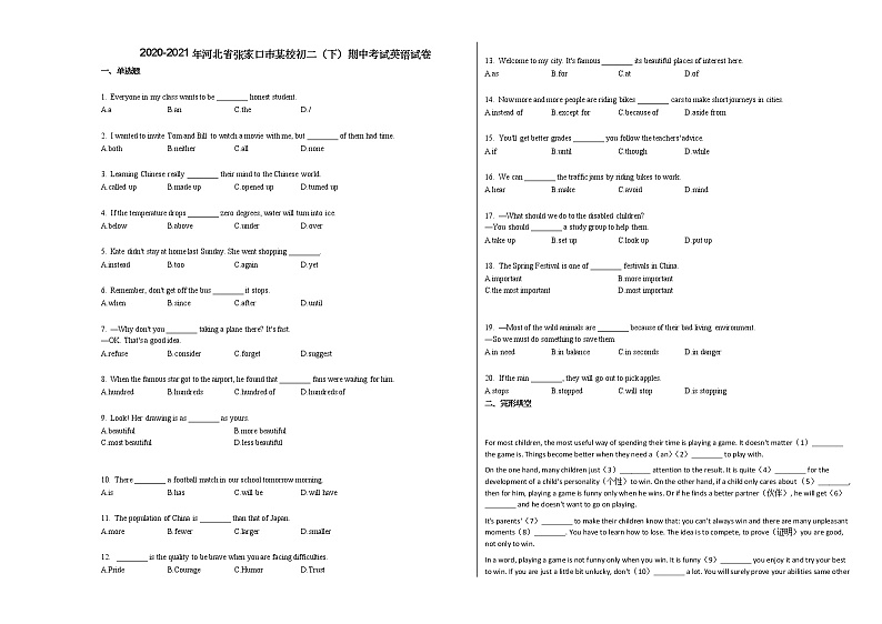 2020-2021年河北省张家口市某校初二（下）期中考试英语试卷人教版第1页