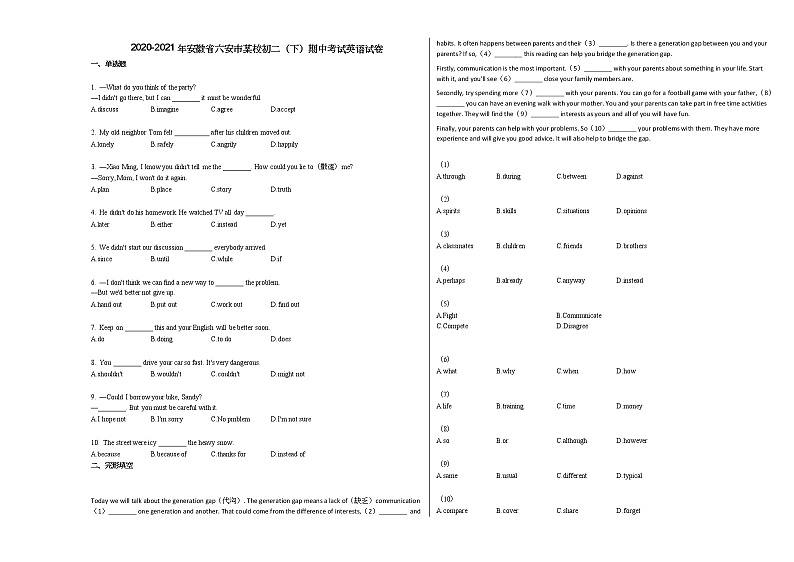 2020-2021年安徽省六安市某校初二（下）期中考试英语试卷人教版01