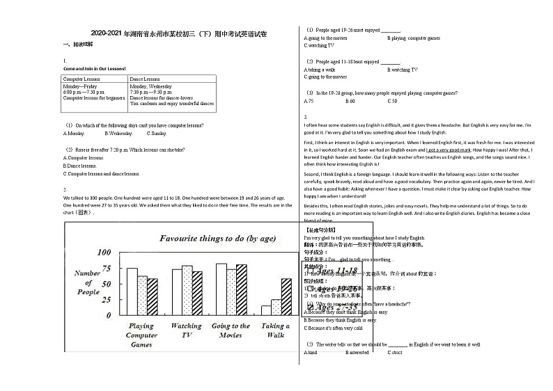 2020-2021年湖南省永州市某校初三（下）期中考试英语试卷 (1)人教版01