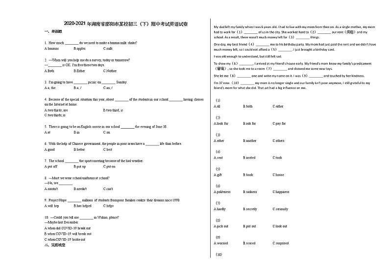 2020-2021年湖南省邵阳市某校初三（下）期中考试英语试卷人教版第1页