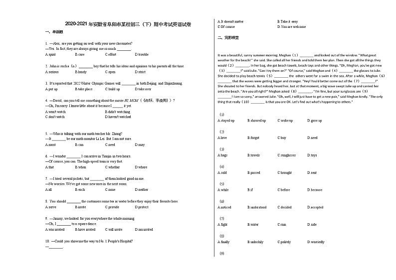 2020-2021年安徽省阜阳市某校初三（下）期中考试英语试卷人教版01