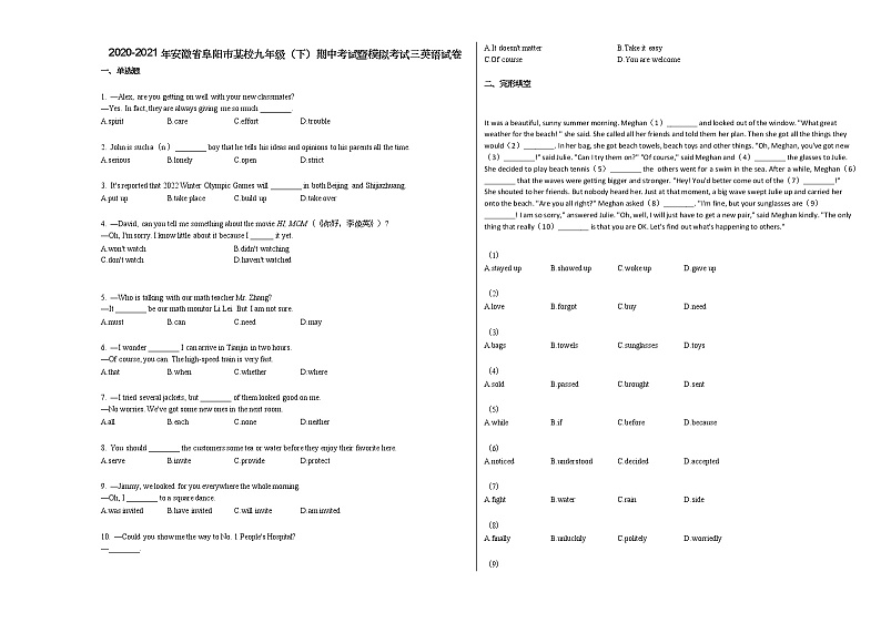 2020-2021年安徽省阜阳市某校九年级（下）期中考试暨模拟考试三英语试卷人教版01