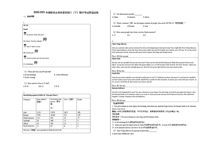 2020-2021年湖南省永州市某校初三（下）期中考试英语试卷人教版第1页