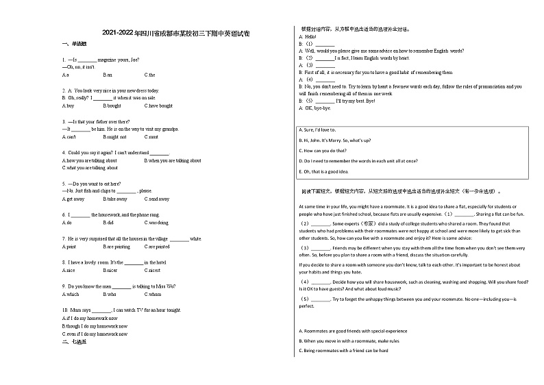 2021-2022年四川省成都市某校初三下期中英语试卷人教版第1页