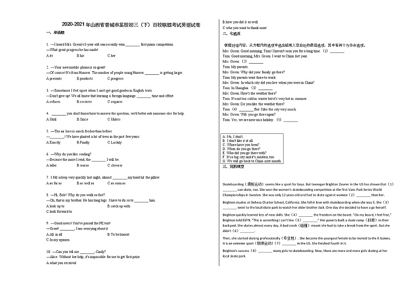 2020-2021年山西省晋城市某校初三（下）百校联盟考试英语试卷人教版第1页