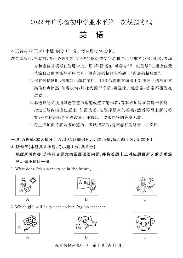 2022年广东省阳江市初中学业水平第一次模拟考试英语试题01