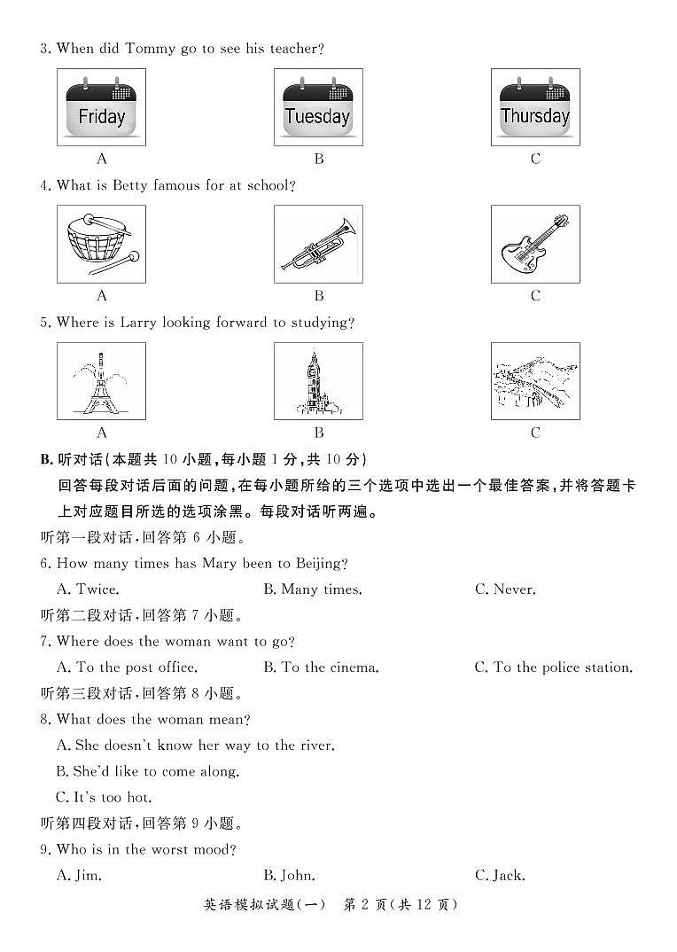 2022年广东省阳江市初中学业水平第一次模拟考试英语试题02