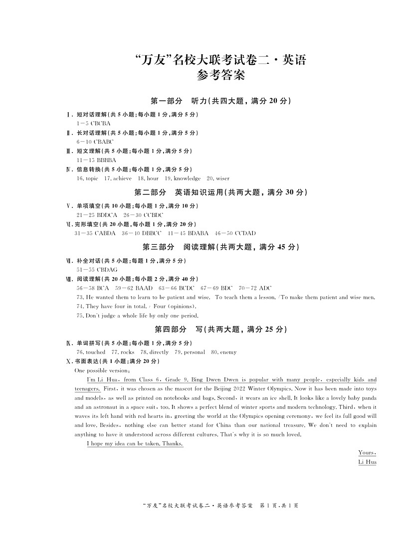 安徽省淮北市2021-2022学年九年级“万友”名校大联考一模英语试题及参考答案01