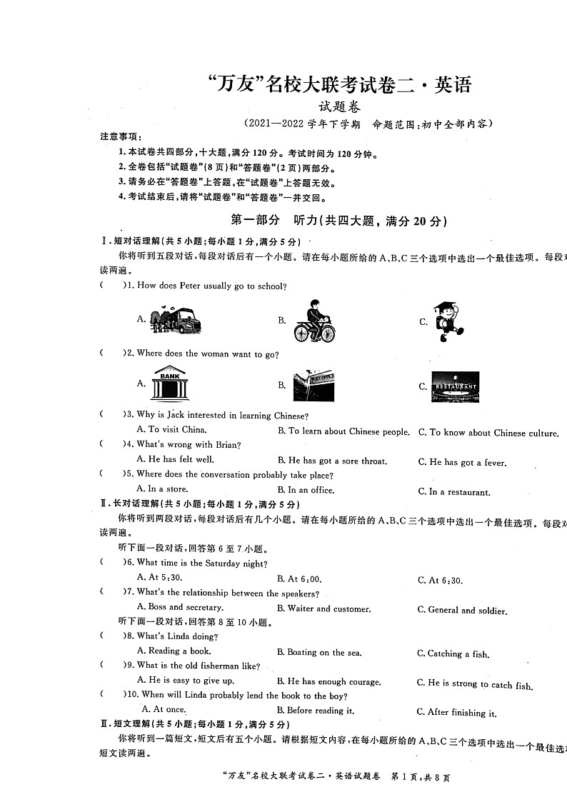 安徽省淮北市2021-2022学年九年级“万友”名校大联考一模英语试题及参考答案01