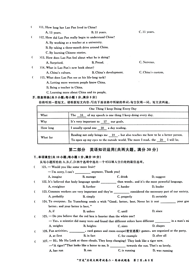 安徽省淮北市2021-2022学年九年级“万友”名校大联考一模英语试题及参考答案02