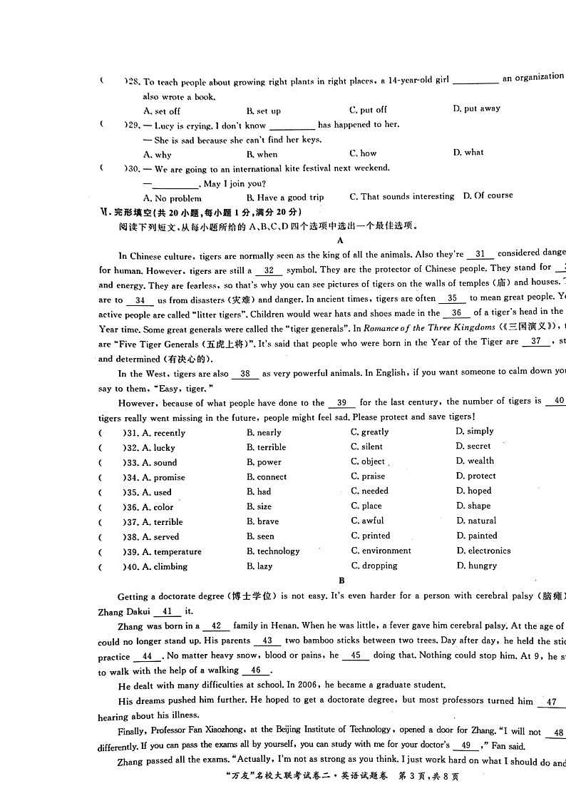 安徽省淮北市2021-2022学年九年级“万友”名校大联考一模英语试题及参考答案03