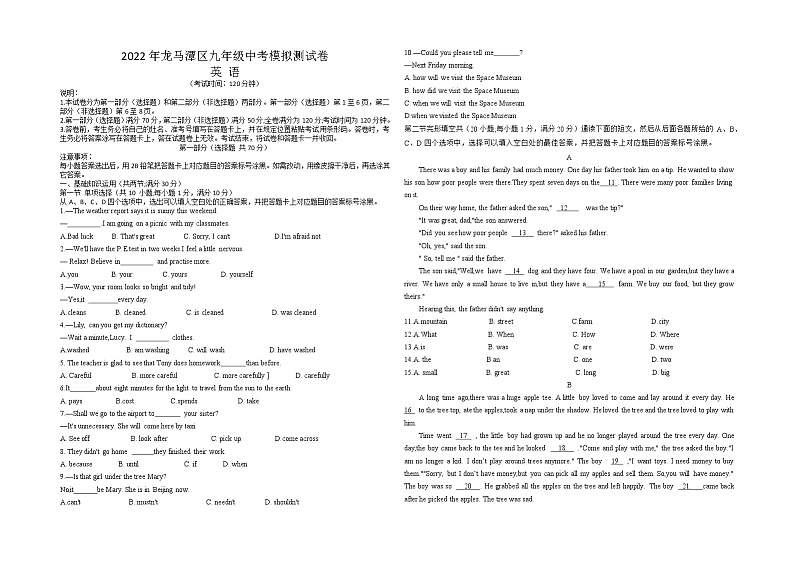 四川省泸州市龙马潭区2021-2022学年九年级中考模拟检测英语试卷01
