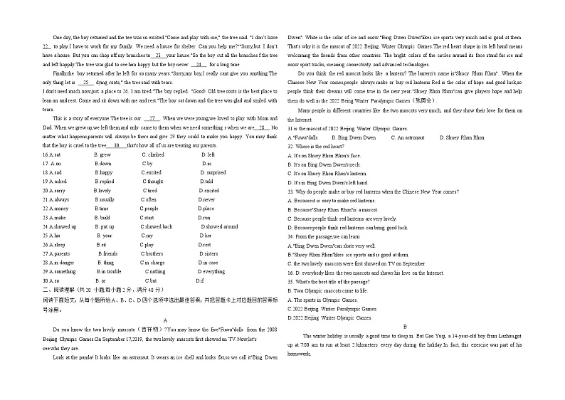 四川省泸州市龙马潭区2021-2022学年九年级中考模拟检测英语试卷02