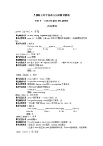 新版人教版英语七年级下册各单元知识精讲精练（共68页，无答案）学案