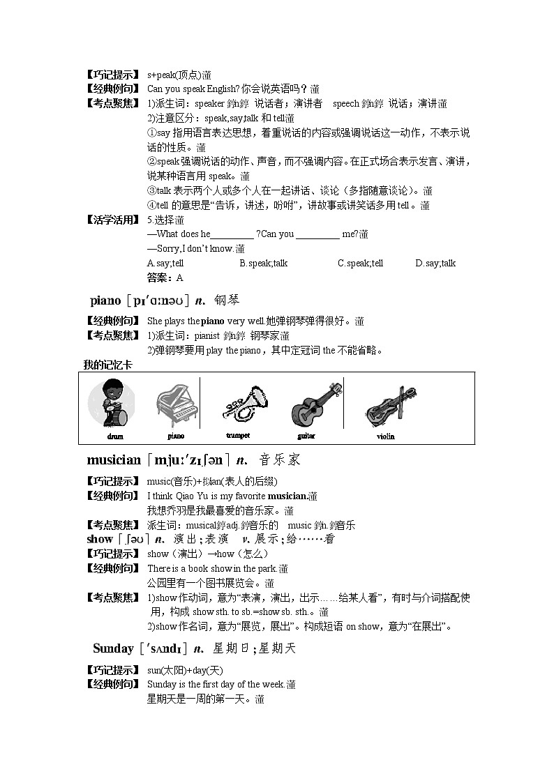 新版人教版英语七年级下册各单元知识精讲精练（共68页，无答案）学案02