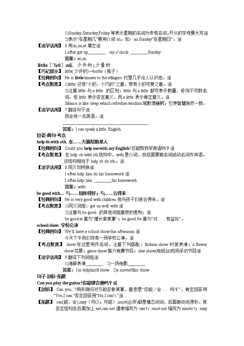 新版人教版英语七年级下册各单元知识精讲精练（共68页，无答案）学案03