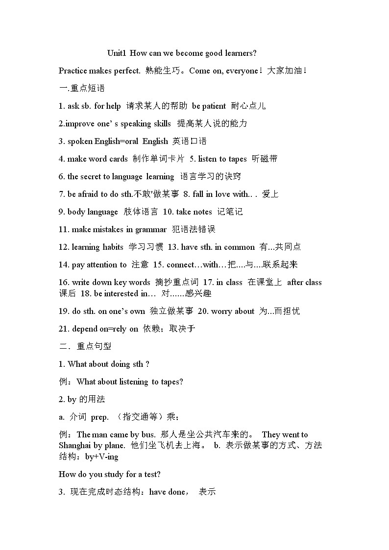 人教版九年级英语1-14单元复习（重点短语+重点句型）学案01