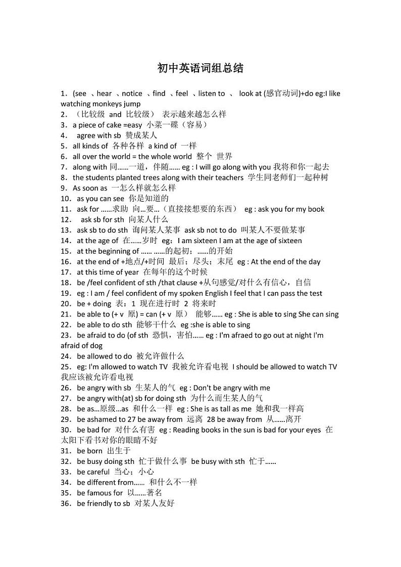 人教版初中英语词组总结第1页