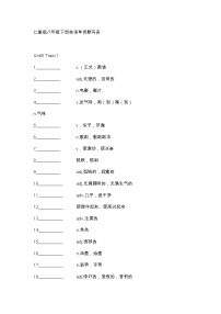 仁爱版八下单词默写表学案