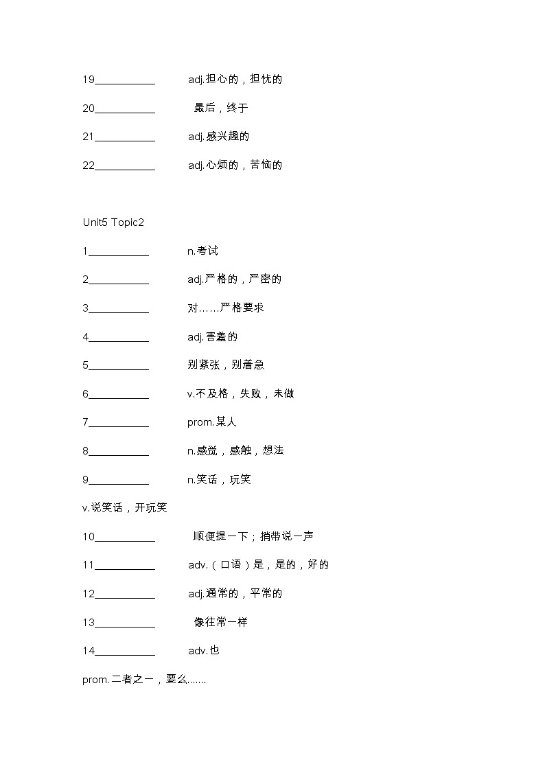 仁爱版八下单词默写表学案02