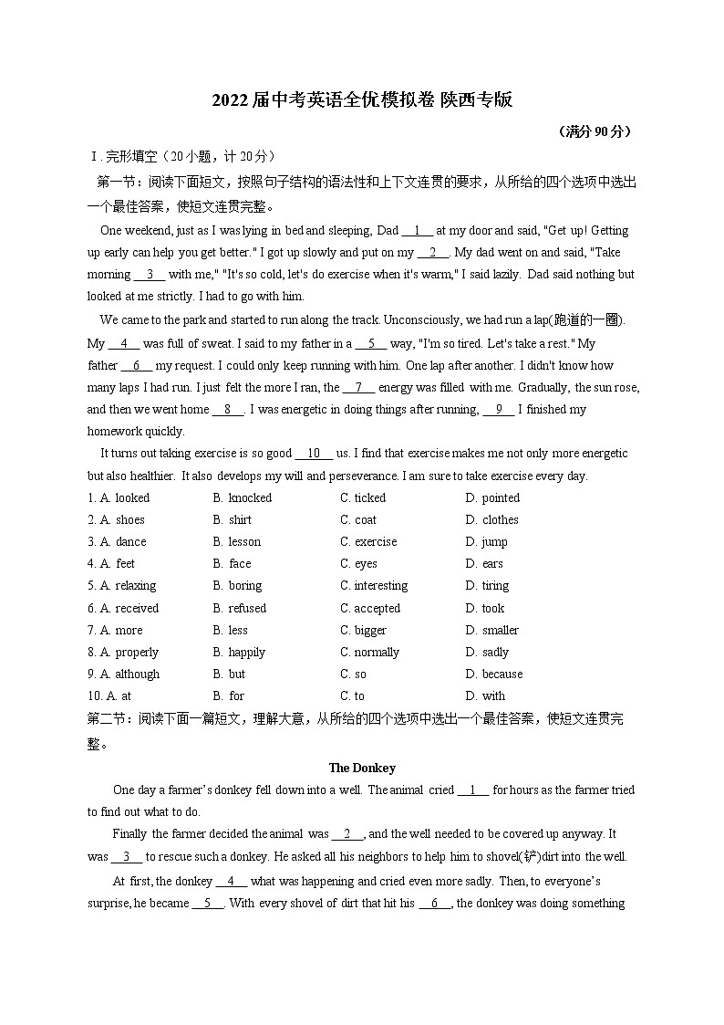2022届中考英语全优模拟卷 陕西专版01