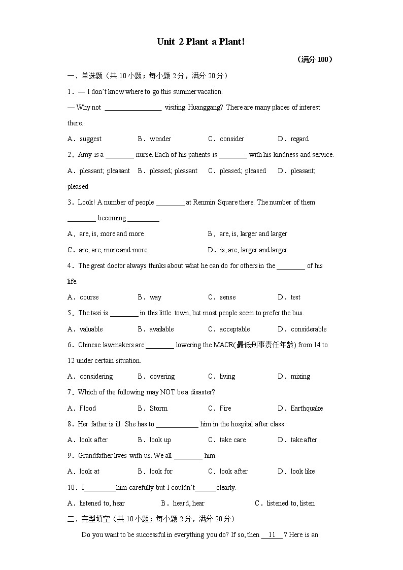 冀教版八年级下册英语单元测试卷 Unit 2 Plant a Plant01