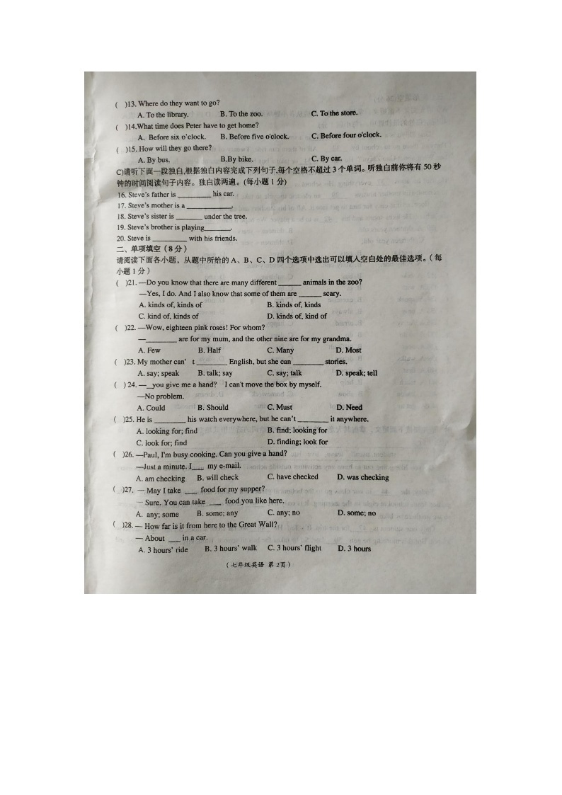 2022江西省乐安县七年级英语期中考试卷含答案02