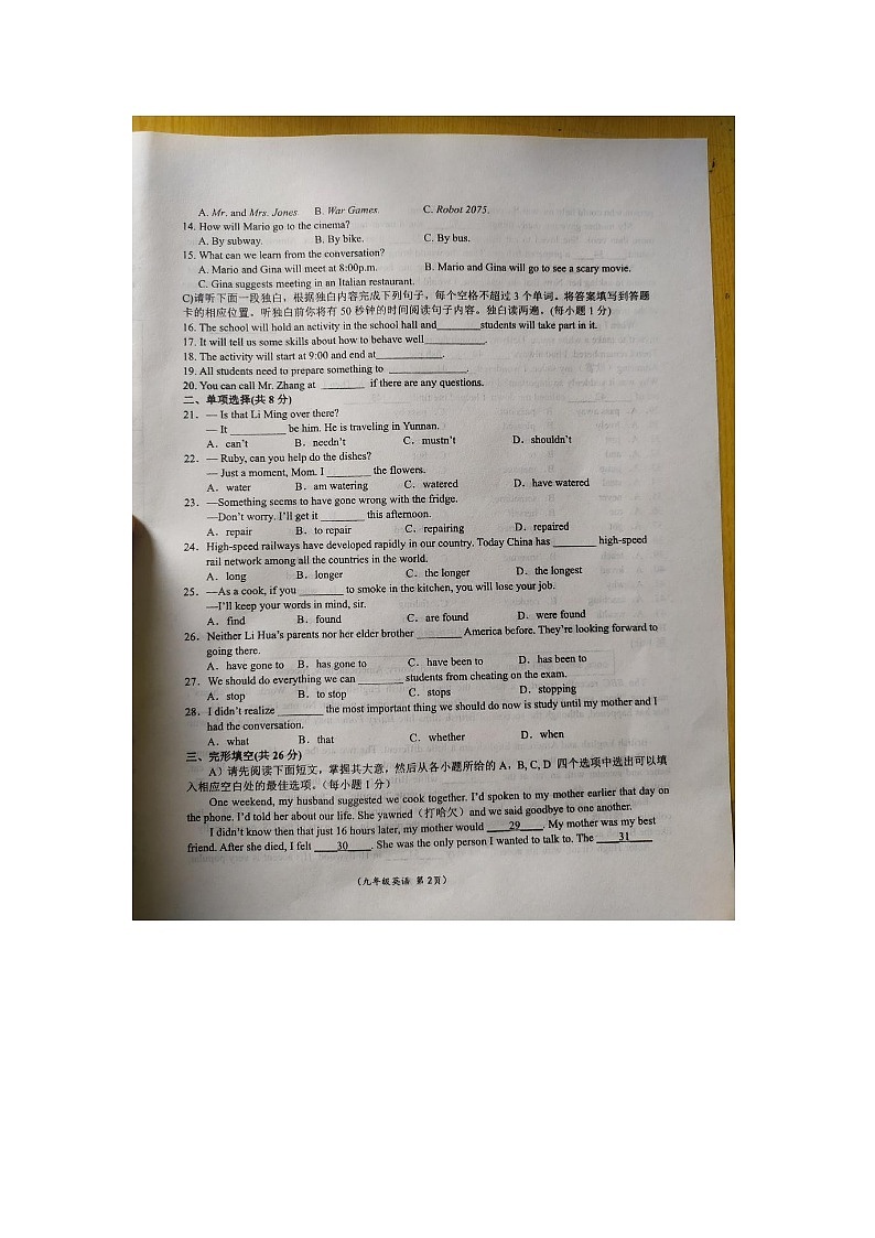 2022江西省乐安县九年级英语期中考试卷含答案第2页