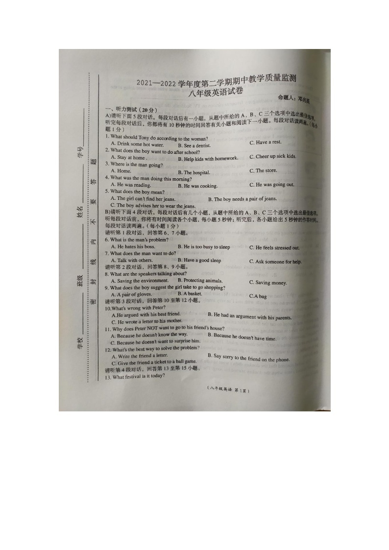 2022江西省乐安县八年级英语期中考试卷答案01