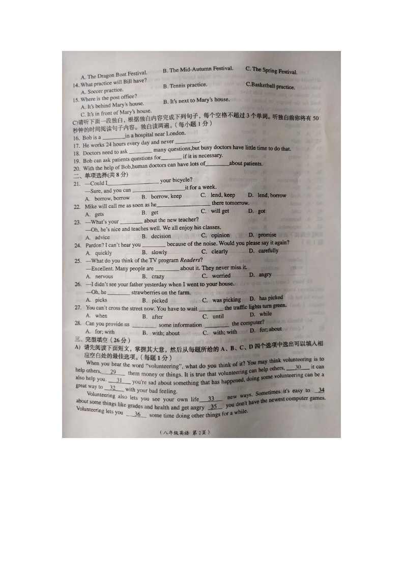 2022江西省乐安县八年级英语期中考试卷答案02