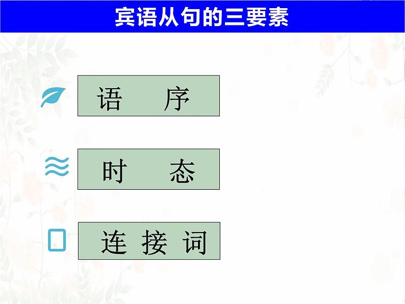 宾语从句课件-2022年九年级中考英语复习第3页