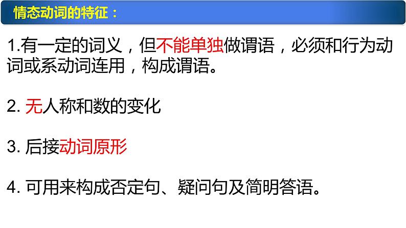 情态动词复习课件-2022年九年级中考英语复习02