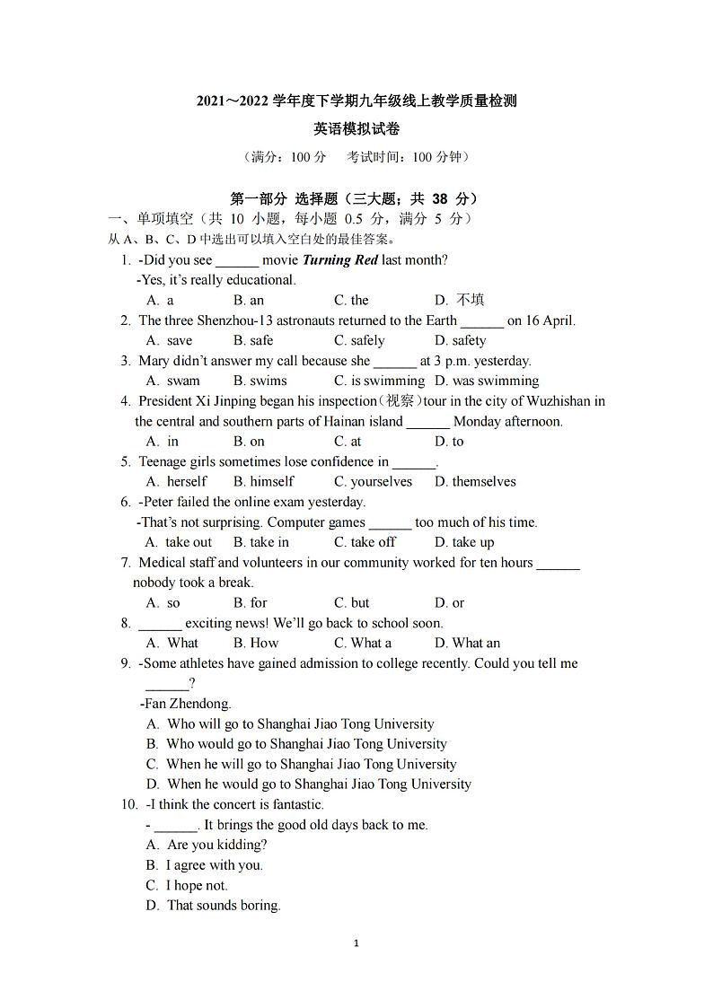 2022年辽宁省沈阳市第七中学九年级下学期线上中考模拟英语试题第1页