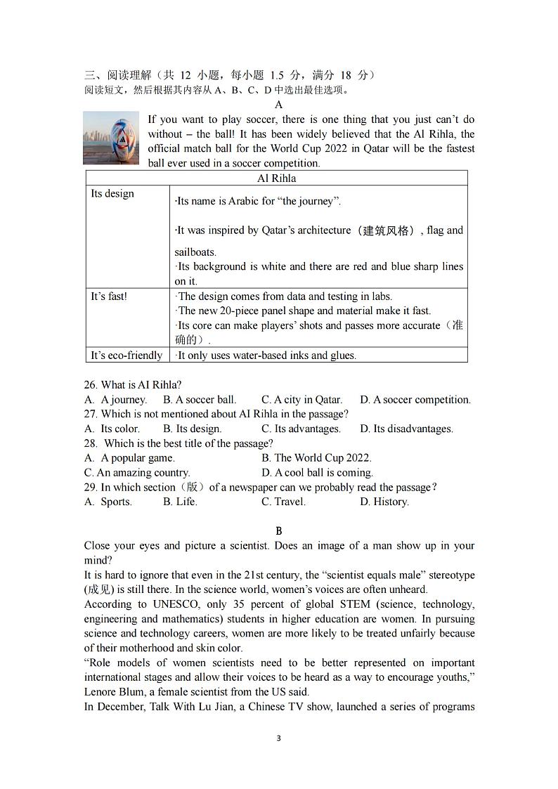 2022年辽宁省沈阳市第七中学九年级下学期线上中考模拟英语试题第3页