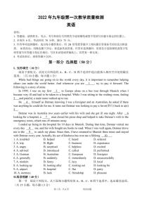 广东省盐田区2022年九年级第一次教学质量检测_英语（试题）