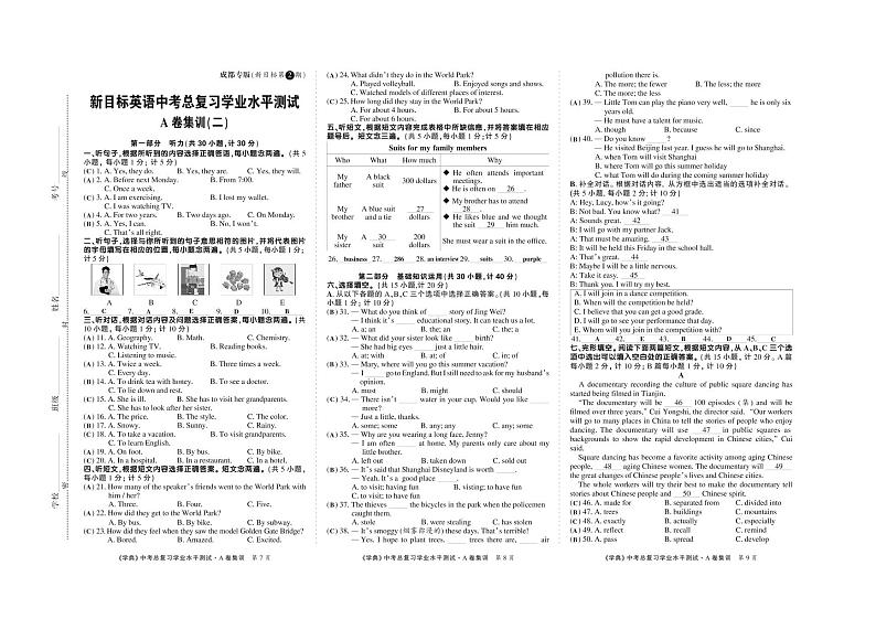 2022中考英语A卷集训2期（教师版）第1页