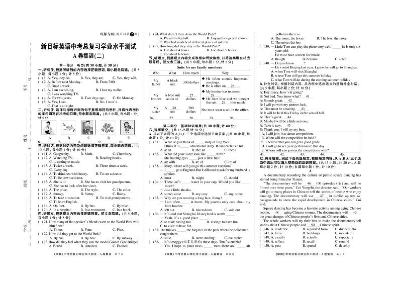 2022中考英语A卷集训2期（学生版）第1页
