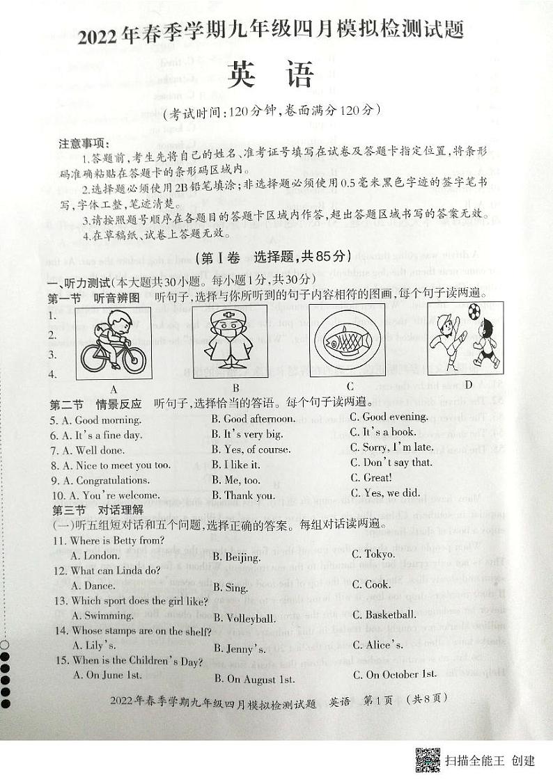 广西柳州市柳江区2021-2022学年九年级英语一模考试卷01