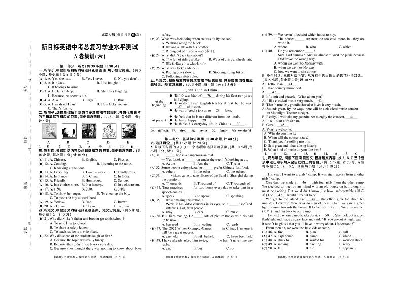 2022中考英语A卷集训6期（教师版）第1页