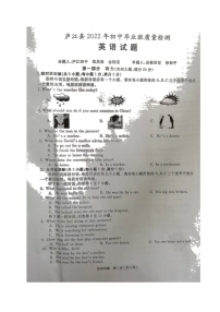 2022年安徽省合肥市庐江县初中毕业班质量检测英语试题