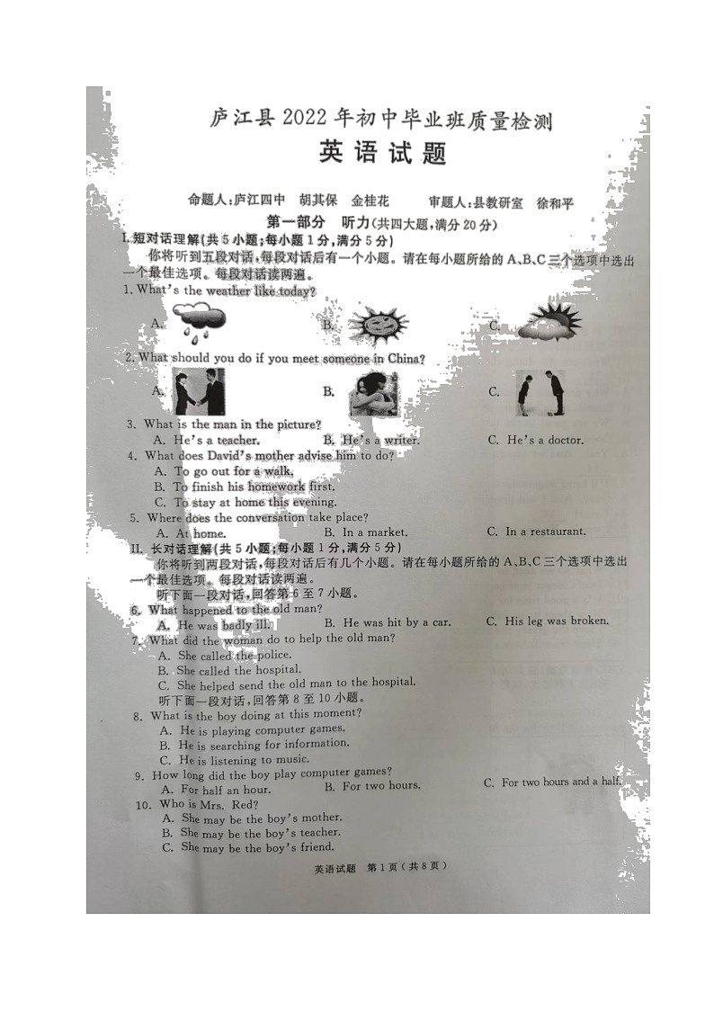 2022年安徽省合肥市庐江县初中毕业班质量检测英语试题第1页