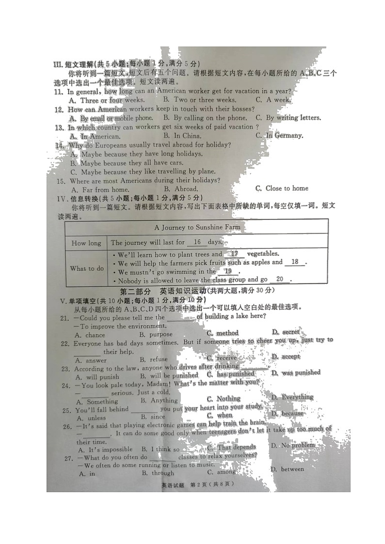2022年安徽省合肥市庐江县初中毕业班质量检测英语试题第2页