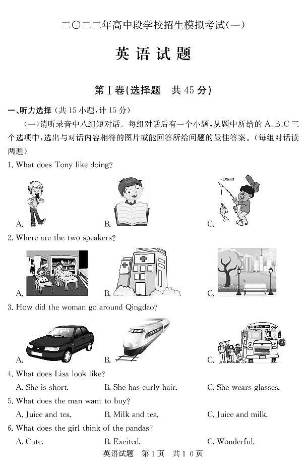2022年山东省济宁市兖州区中考一模英语试题第1页