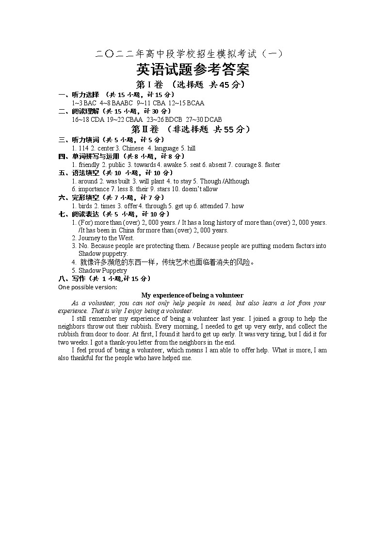 2022英语一模答案第1页